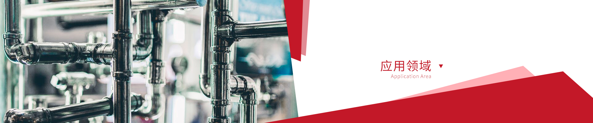 應(yīng)用領(lǐng)域